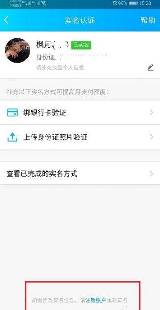qq实名注册如何修改（qq实名注册信息修改教程）