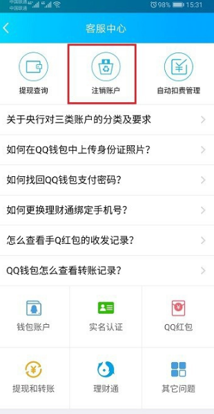 qq实名注册如何修改（qq实名注册信息修改教程）