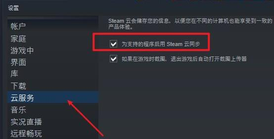 steam无法云同步怎么办（steam无法同步云存档的解决办法）