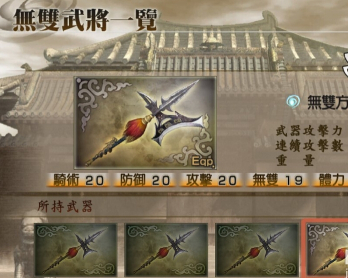 真三国无双4吕布终极武器怎么拿（吕布武器拿法攻略）