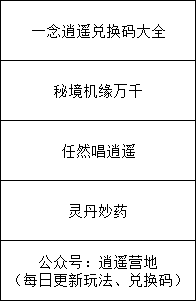 一念逍遥怎么双修（一念逍遥双修详细攻略）