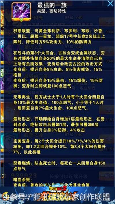 神龙传说超能赛亚人阵容怎么搭配(赛亚人开局最强阵容分享)