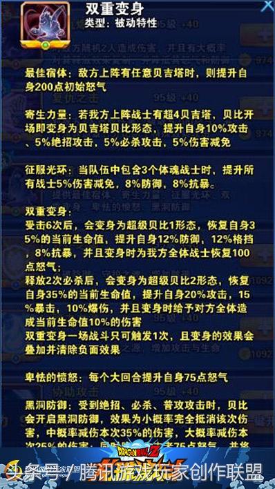 神龙传说超能赛亚人阵容怎么搭配(赛亚人开局最强阵容分享)