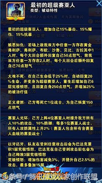 神龙传说超能赛亚人阵容怎么搭配(赛亚人开局最强阵容分享)