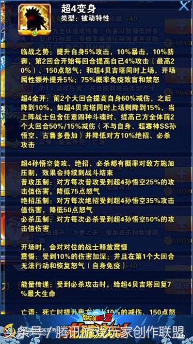 神龙传说超能赛亚人阵容怎么搭配(赛亚人开局最强阵容分享)