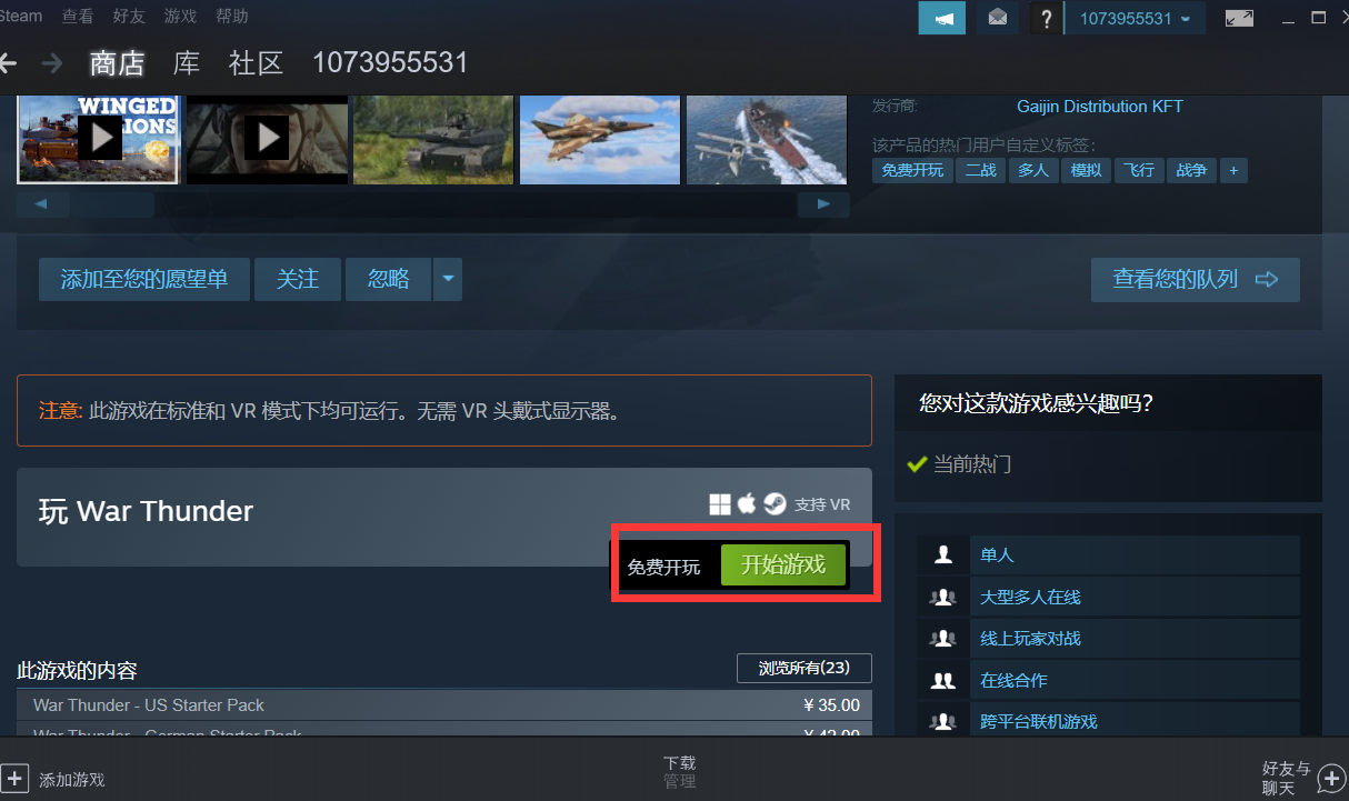 战争雷霆steam叫什么（战争雷霆steam怎么搜出来）