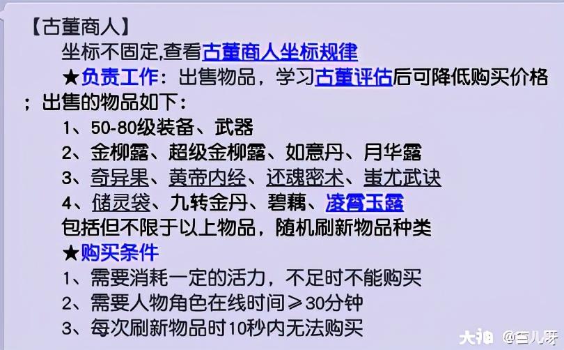 梦幻西游古玩鉴定技能怎么学(梦幻西游古董评估技能学习攻略)