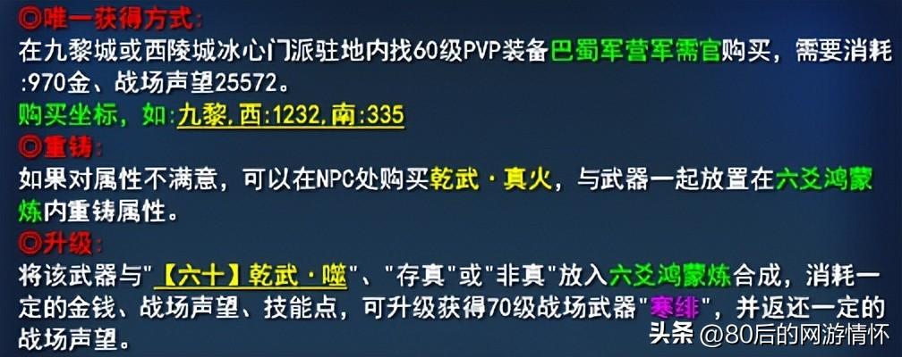 天下3装备属性一览表(天下叁60级高性价比武器盘点)