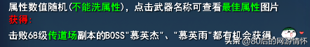 天下3装备属性一览表(天下叁60级高性价比武器盘点)