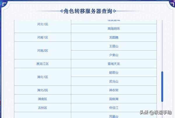 梦幻转区如何查询（梦幻转区查询的步骤详解）