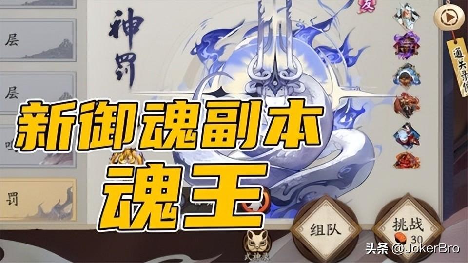 阴阳师御魂神罚怎么打（御魂副本神罚阵容推荐）