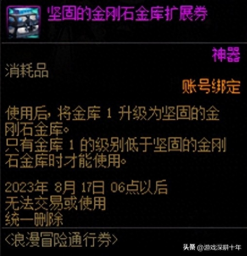 dnf账号仓库升级花费表（账号金库升级价格表2023）