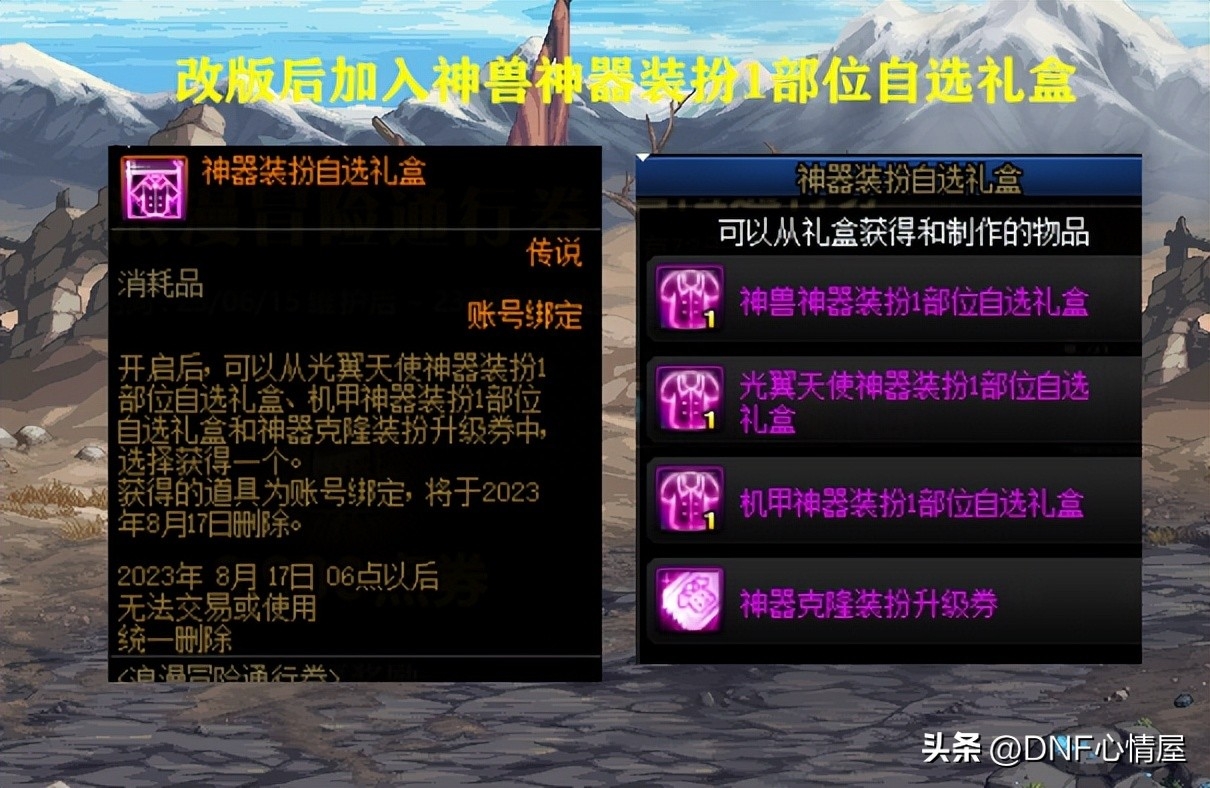 dnf满级给什么奖励（dnf满级后怎么毕业）