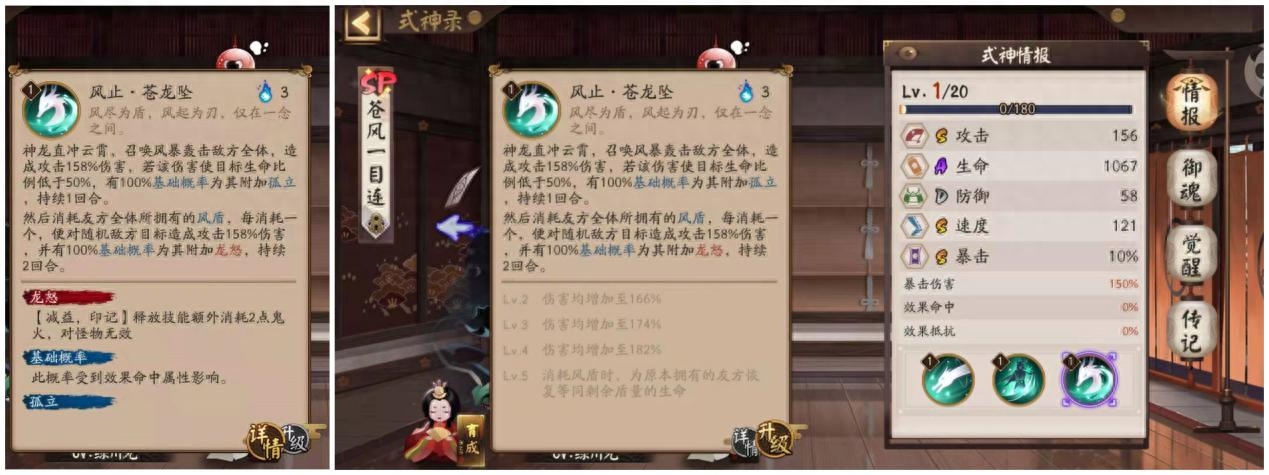 阴阳师ssr一目连值得养吗(一目连式神技能解析)