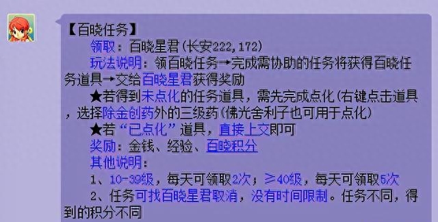 梦幻百晓任务值得做吗(梦幻西游百晓全任务奖励一览)