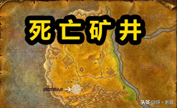 魔兽世界怀旧服死亡矿井多少级可以进(死亡矿井副本详情介绍)