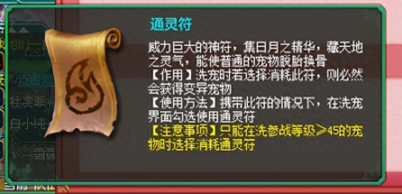 神武通灵符在哪买便宜(神武通灵符有什么效果)