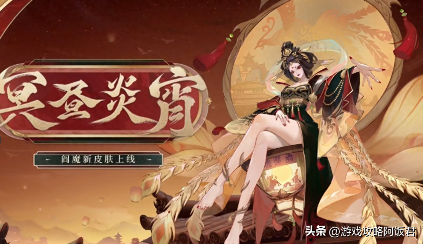 阴阳师阎魔式神厉害吗(阴阳师阎魔最新皮肤大全)