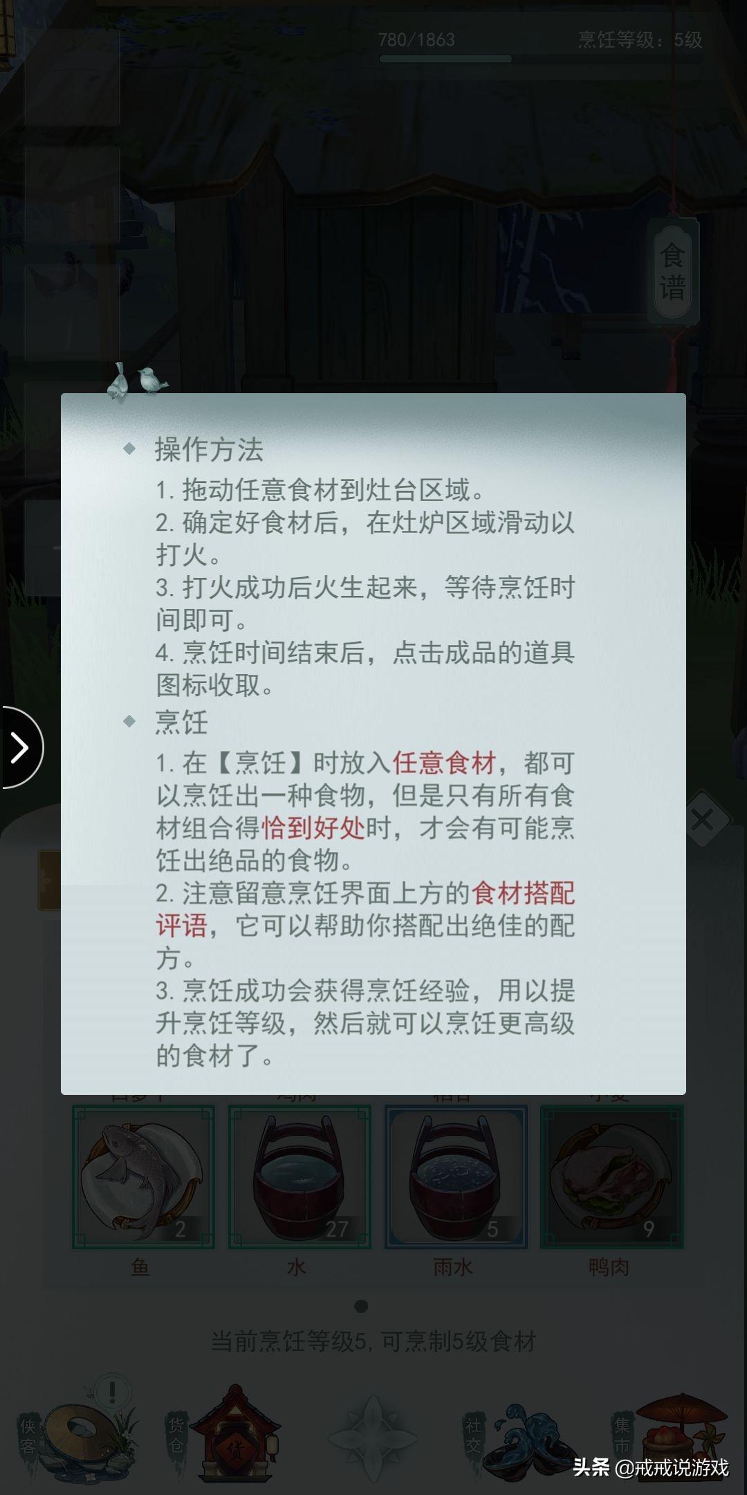 江湖悠悠食谱配方大全2022（食谱配方最新汇总）