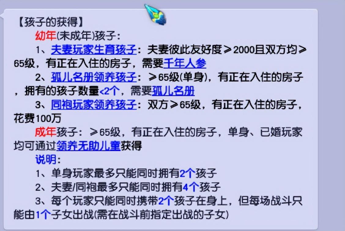 梦幻西游孩子养育攻略（基础养育流程及孩子拜师攻略）