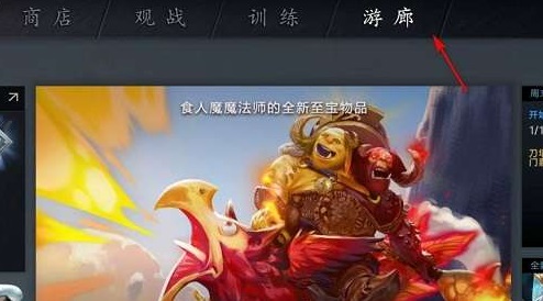 dota2自走棋怎么进-自走棋国服游戏界面进入步骤