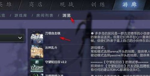 dota2自走棋怎么进-自走棋国服游戏界面进入步骤