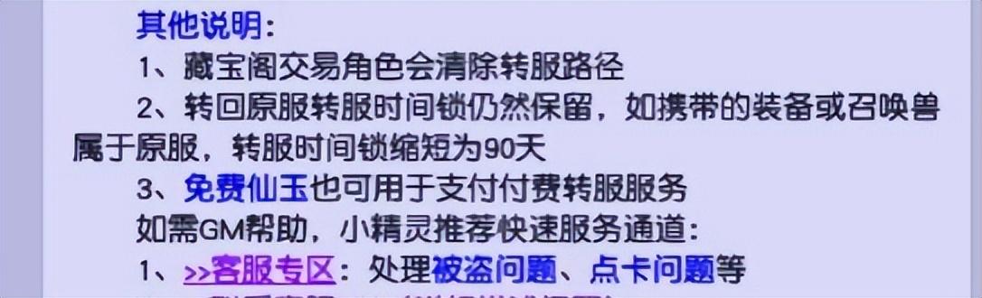 梦幻西游账号转移角色（梦幻西游经常被玩家误解的转区规则详解）