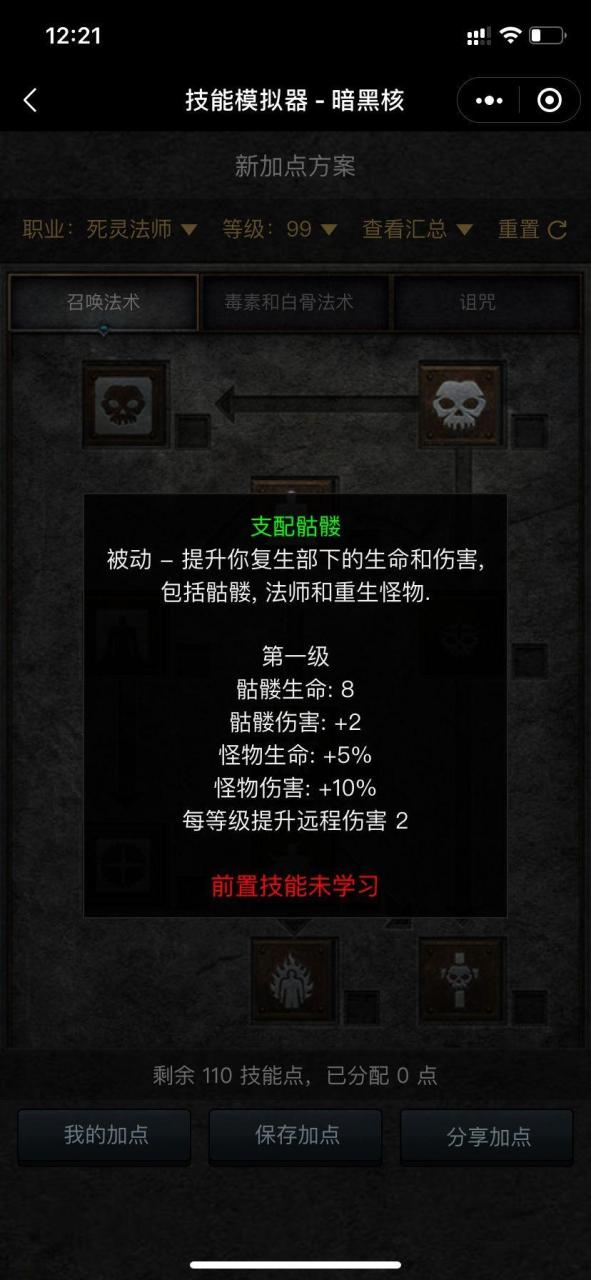 暗黑破坏神2死灵法师升级攻略（暗黑破坏神2死灵练级心得）