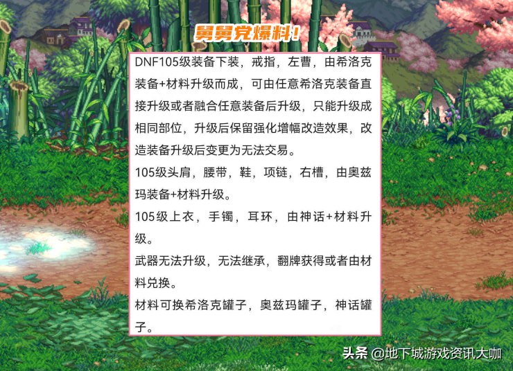 dnf105级装备无法继承（dnf105级装备去哪里继承）