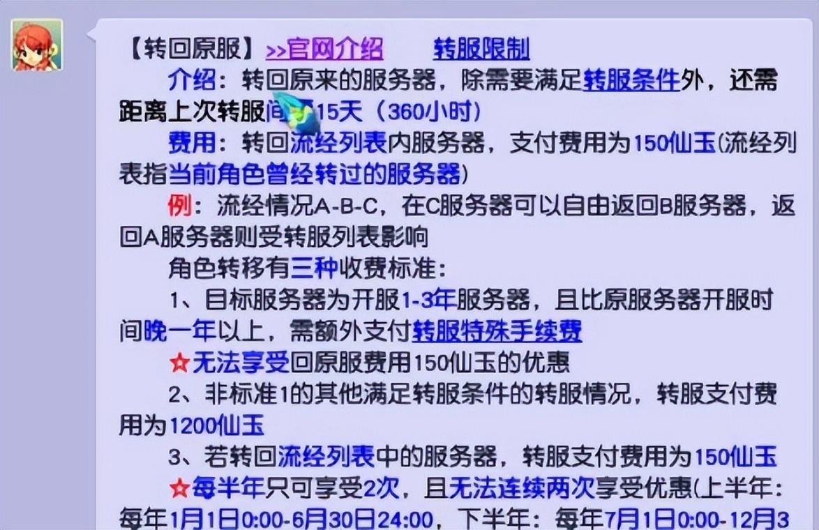 梦幻西游账号转移角色（梦幻西游经常被玩家误解的转区规则详解）