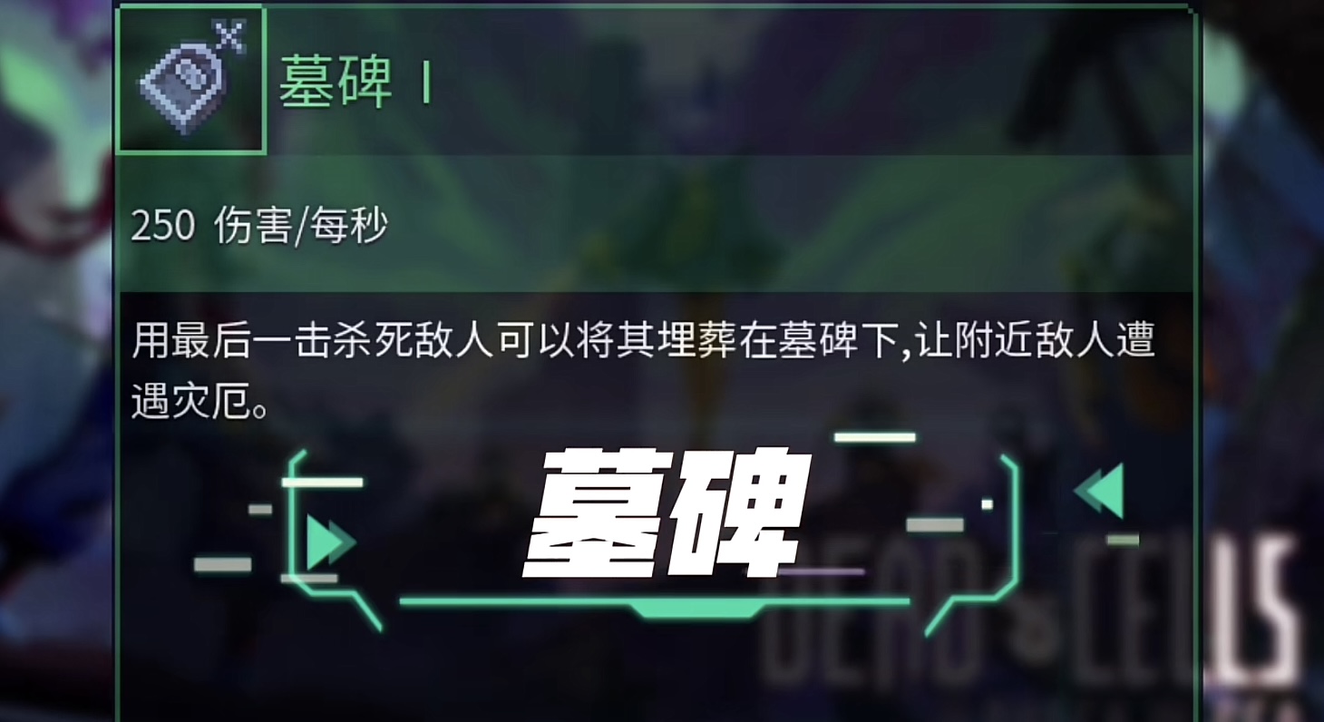 重生细胞十大神器有哪些（盘点死亡细胞最受欢迎的几种武器）