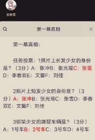 百变大侦探疾风营救凶手是谁-疾风营救剧本答案解读