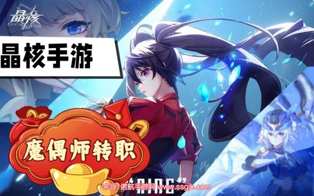 晶核魔偶师转哪个-魔偶师两位转职角色对比