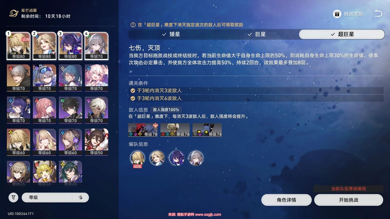 崩坏星穹铁道星芒战幕第二关怎么打(星芒战幕day2进阶打法)