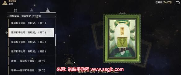 崩坏星穹铁道手可摘星辰怎么做-手可摘星辰成就达成条件