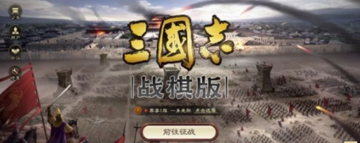 三国志战棋版四大兵种是哪四个-四大兵种优劣效果详解