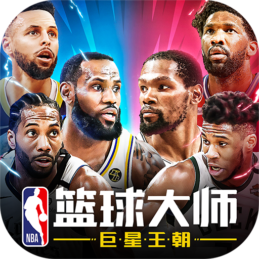 nba篮球大师兑换码2023年最新 nba篮球大师兑换码2023永久可用大全