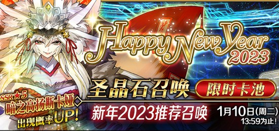 fgo2020国服卡池顺序(命运冠位指定2023国服1月卡池顺序介绍)