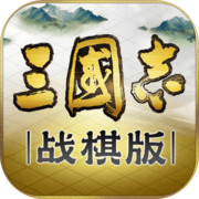 三国志战棋版武将排行大全 三国志战棋版最强武将排行一览