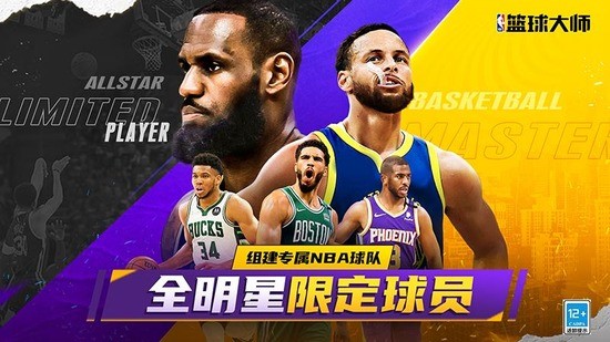 nba篮球大师 兑换码(nba篮球大师兑换码2023永久可用大全)