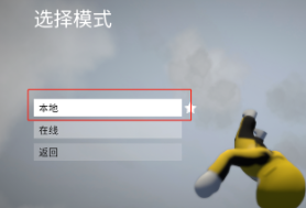 盗版人类一败涂地怎么联机(人类一败涂地steam联机方法步骤)