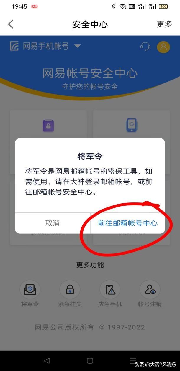 梦幻西游将军令怎么解绑手机号(自助解绑步骤图解)