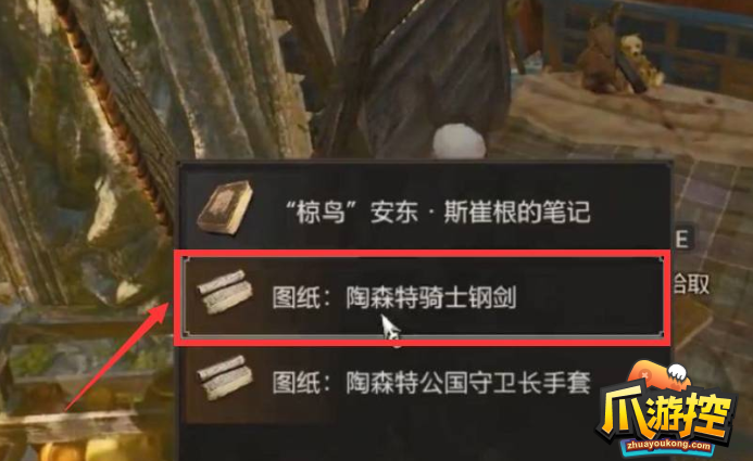 巫师3陶森特骑士钢剑怎么获得