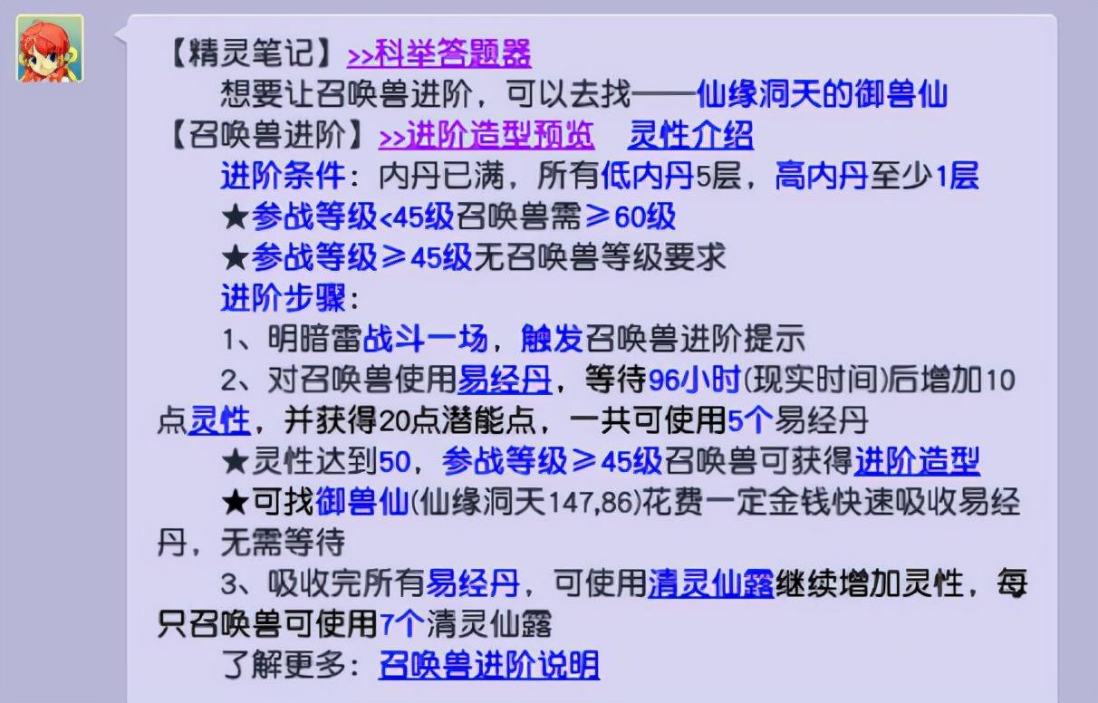 梦幻西游宝宝进阶流程（梦幻西游宝宝如何让宝宝快速领悟内丹进阶）