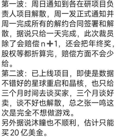 曝字节跳动将裁撤游戏业务线：旗下游戏给三个月找下家