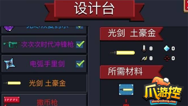 元气骑士光剑土豪金合成顺序攻略