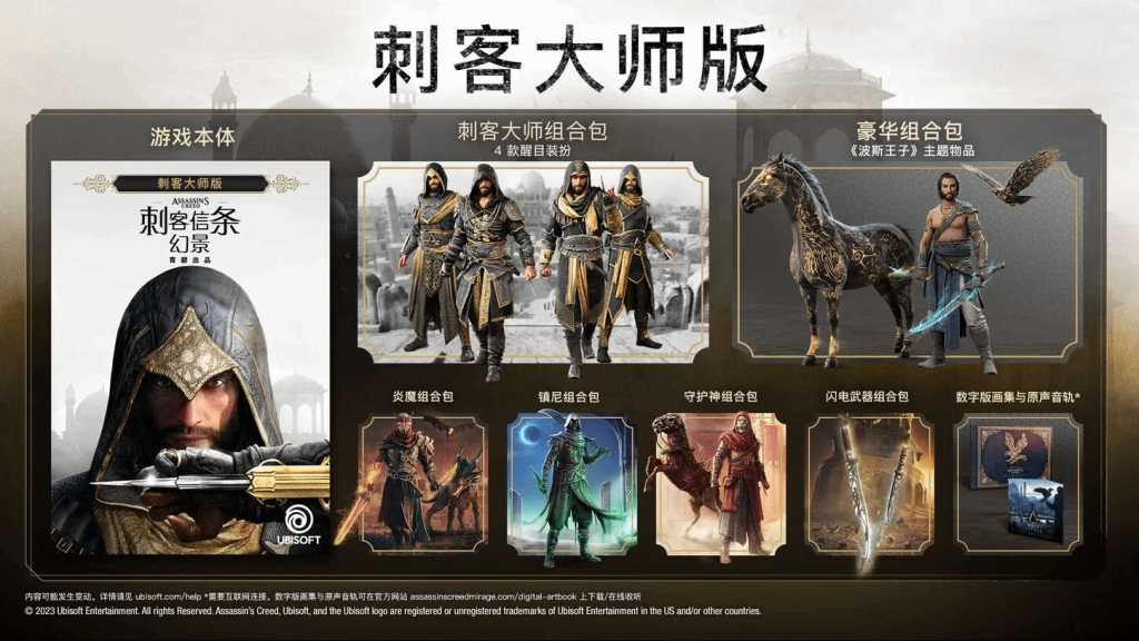 育碧《刺客信条：幻景》刺客大师版现已正式推出！含全部装备DLC