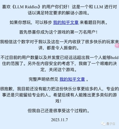 清华姚班天才开发《完蛋！我被大模型包围了》爆火 每日玩家过万