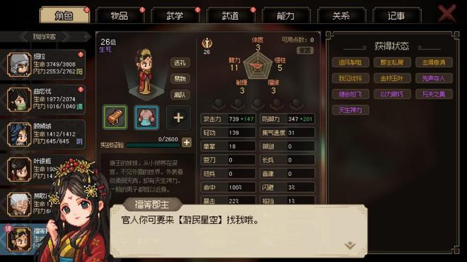 《大侠立志传：碧血丹心》评测8.5分 对武侠江湖的再创造 网友:30大叔的最爱