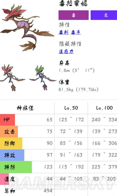 口袋妖怪日月：收集捕捉龙系精灵都有哪些